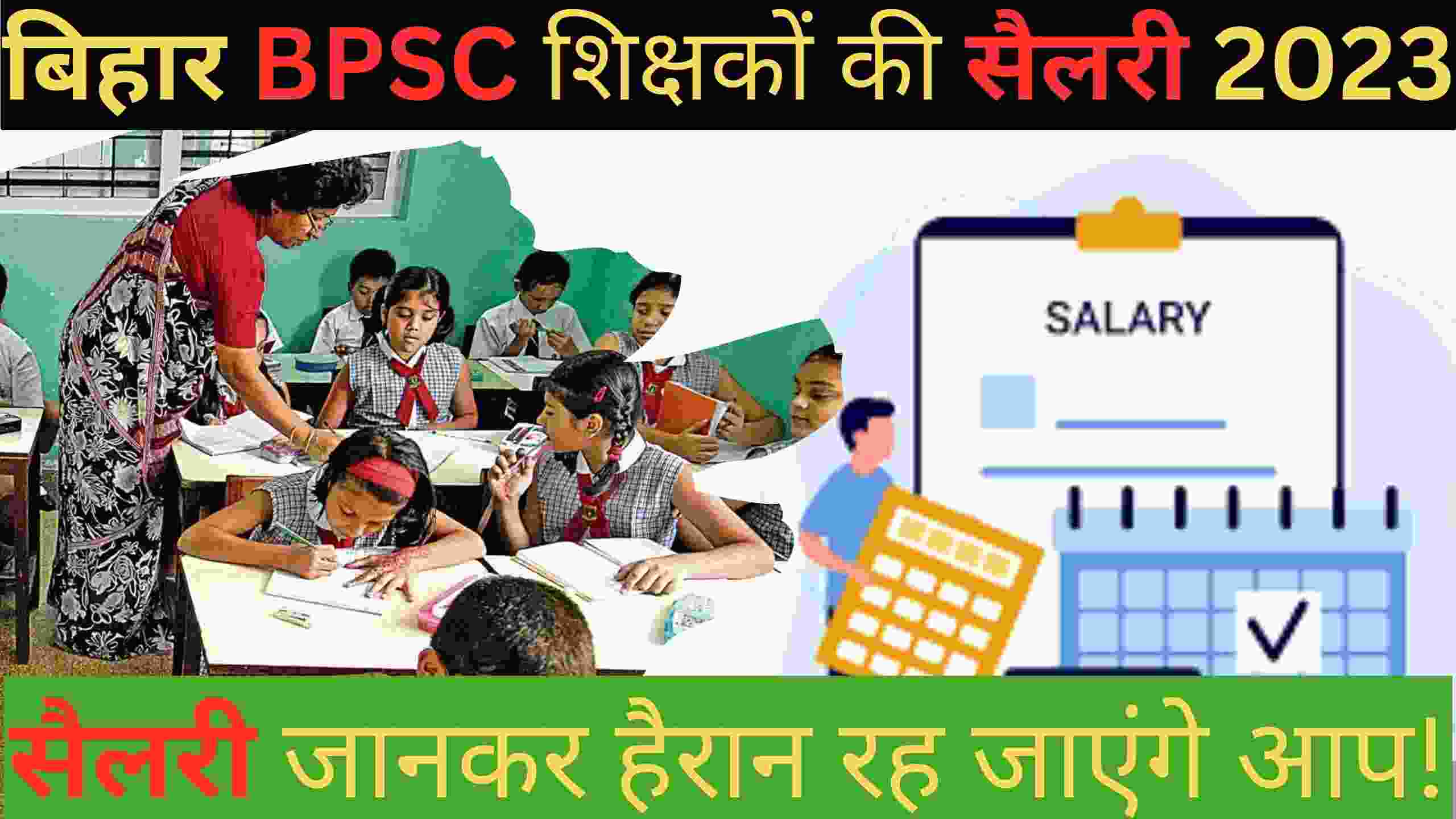 Bihar BPSC Teacher Salary 2023