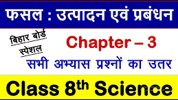 Bihar Board NCERT Class 8 Science Chapter  3 Notes फसल : उत्‍पादन एवंं प्रबंधन