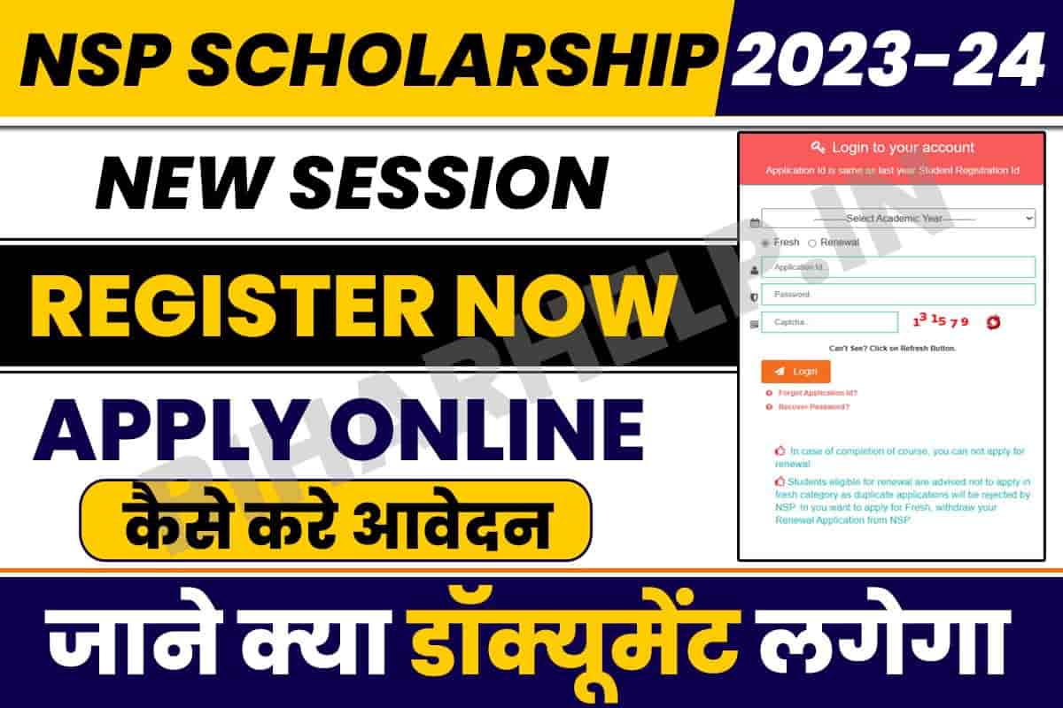 NSP Scholarship 2023 24 National Scholarship Portal 2024, Registration & Eligibility Check: कैसे करें आवेदन देखिए पूरी प्रक्रिया