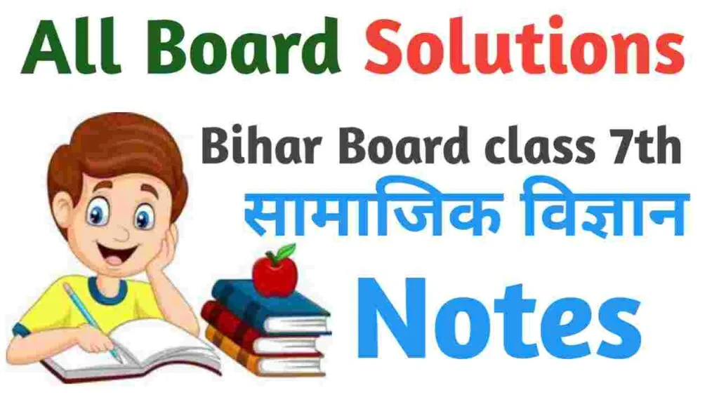 Bihar Board Class 7 Social Science Solutions All Notes सामाजिक विज्ञान