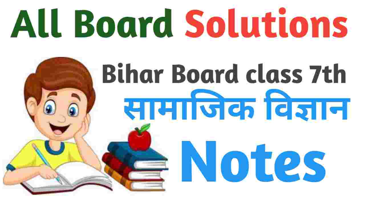 bihar board class 7 social science