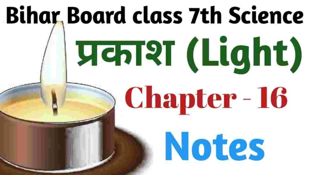 bihar board class 7 science solutions chapter 16