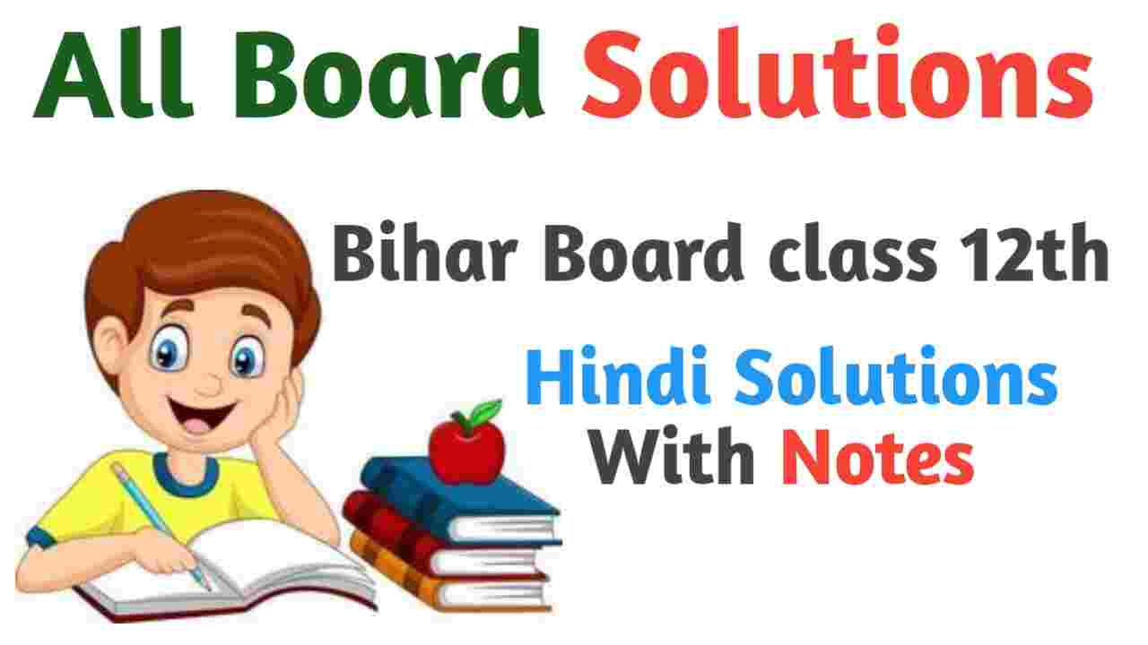 bihar board class 12 hindi solutions