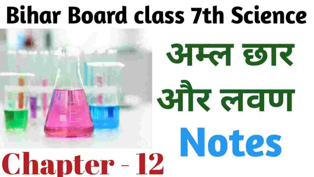bihar board class 7 science solutions chapter 12
