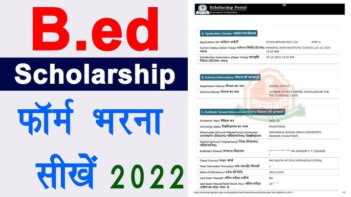 BED Scholarship Registration Date? बीएड छात्रों को ₹ 50,000 की छात्रवृत्ति, लाभ के लिए आवेदन कैसे करें