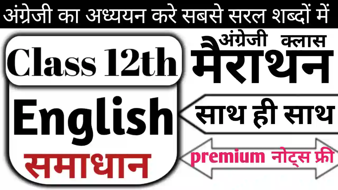 Bihar Board Class 12th English Book Solutions Rainbow Part 2 100 & 50 Marks