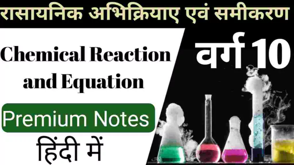 NCERT Class 10 Science Chapter 1 Solutions  Notes Chemical Reaction and Equation