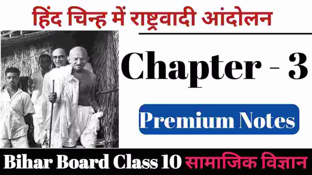Bihar Board NCERT history chapter 3 class 10 notes 