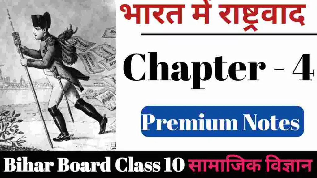 history chapter 4 class 10 notes in hindi भारत में राष्ट्रवाद