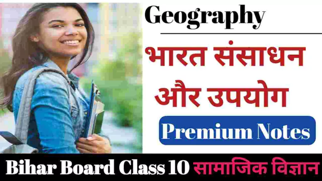 Bihar Board class 10 geography chapter 1 Notes 