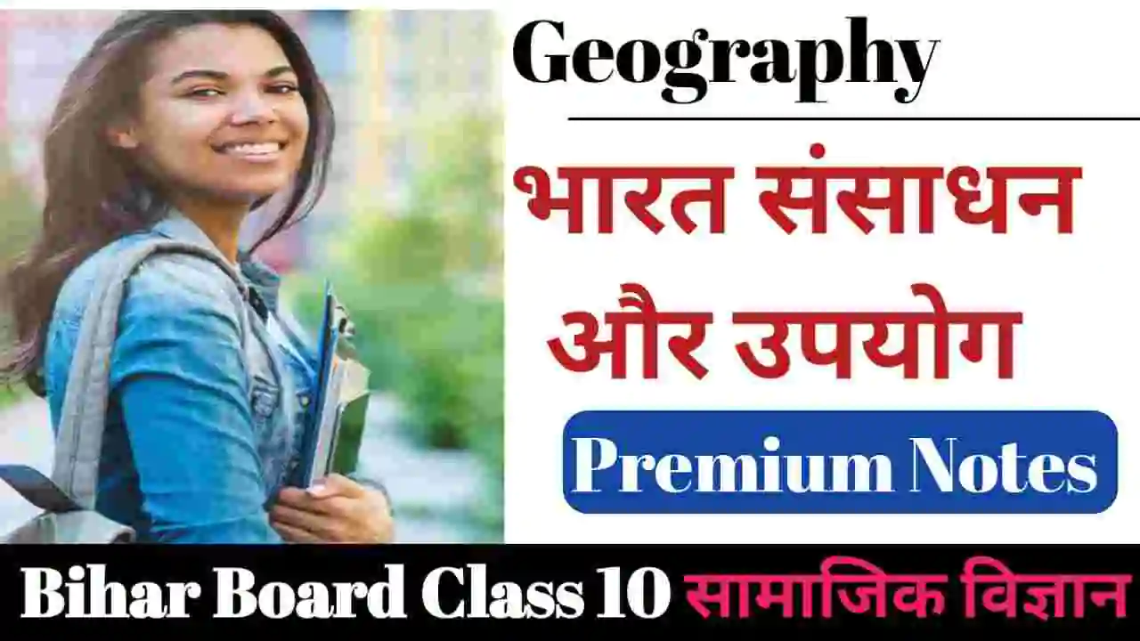 Bihar Board class 10 geography chapter 1 Notes