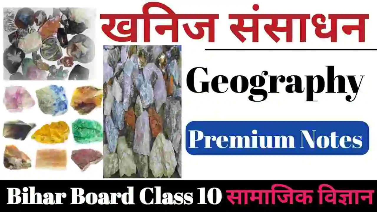 Bihar board class 10 geography chapter 1 – Khanij Sansadhan