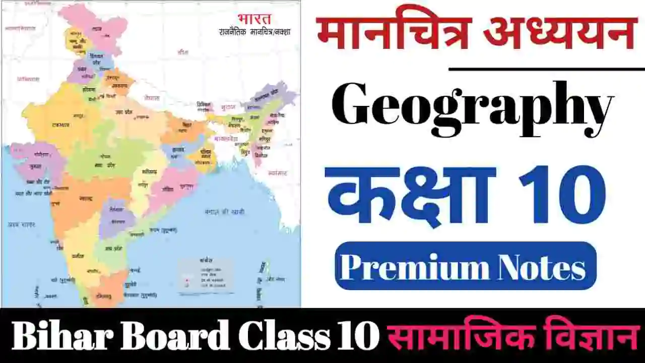 Shotcom 20231205 115536 कक्षा 10 Geography मानचित्र अध्ययन Class 10th Manchitra adhyayan Objective Question