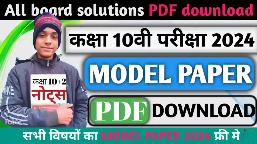 20240110 173913 Bihar Board 10th Model Paper 2024 PDF Download Link Active