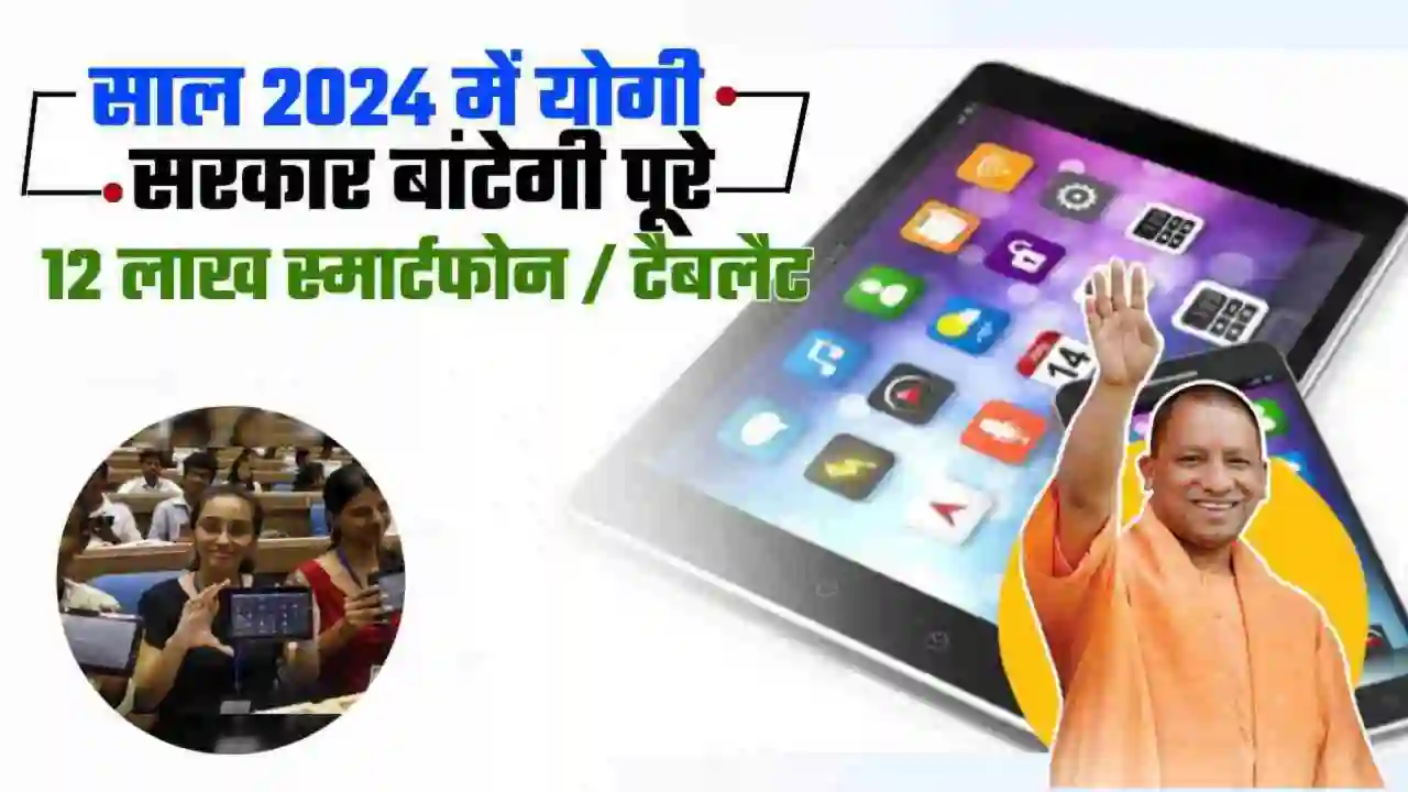 Free Smartphone Yojana New Update 2024