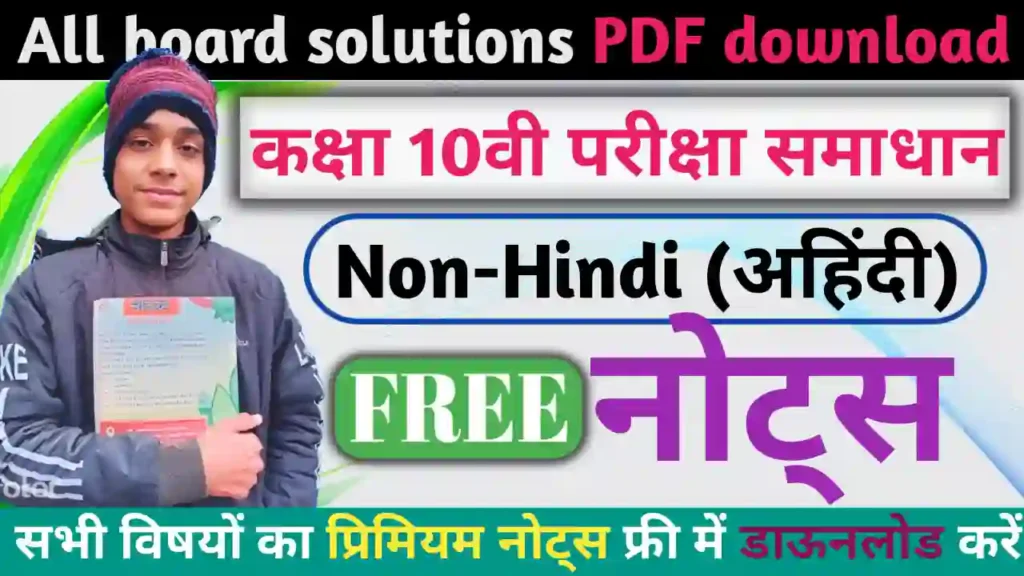 Bihar board class 10th Non Hindi solutions notes pdf download
