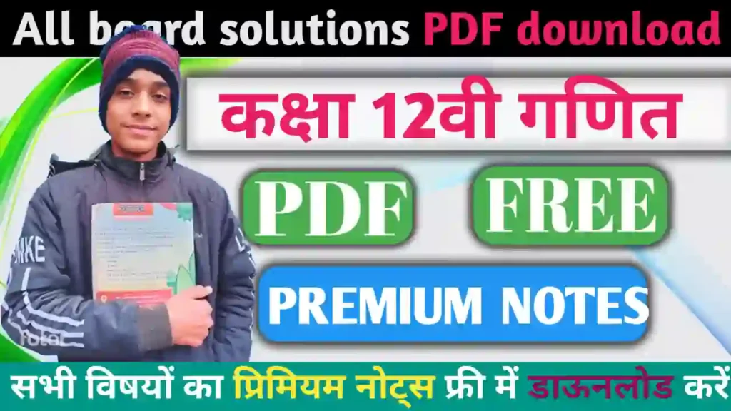 BSEB NCERT 12th Math Solution In Hindi - गणित PDF Download