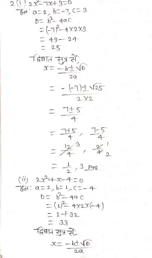 2a 1123042217031563 606x1024 1 द्विघात समीकरण - BSEB Class 10 Math Solutions Chapter 4 Ex 4.3