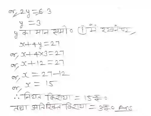 3.4 2f54990258136892 1024x7891 1 Bihar Board Ncert Class 10 Maths Solutions Chapter 3 दो चरों वाले रैखिक समीकरण युग्म Ex 3.4