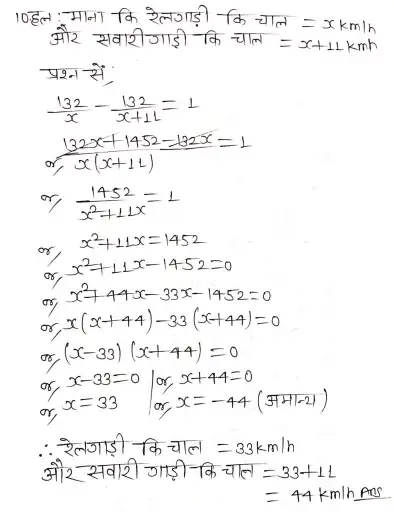 4.3 10a122717577201775 788x1024 1 द्विघात समीकरण - BSEB Class 10 Math Solutions Chapter 4 Ex 4.3