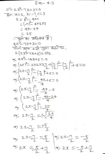Bihar Board Class 10 Math Solutions Chapter 4 द्विघात समीकरण Ex 4.3