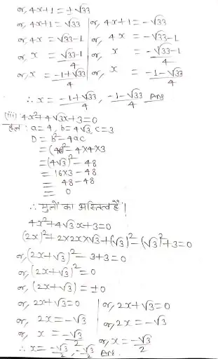 Bihar Board Class 10 Math Solutions Chapter 4 द्विघात समीकरण Ex 4.3