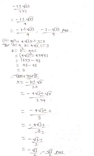 4.3 2b11122717231019852 619x1024 1 द्विघात समीकरण - BSEB Class 10 Math Solutions Chapter 4 Ex 4.3