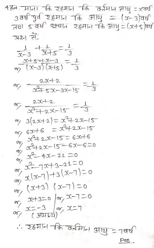 4.3 4a7122717335367929 636x1024 1 द्विघात समीकरण - BSEB Class 10 Math Solutions Chapter 4 Ex 4.3
