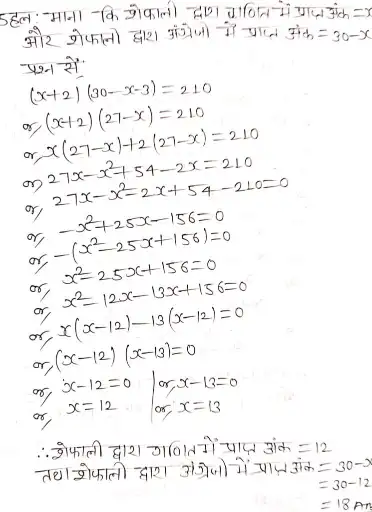 4.3 5a3122717374883621 745x1024 1 द्विघात समीकरण - BSEB Class 10 Math Solutions Chapter 4 Ex 4.3
