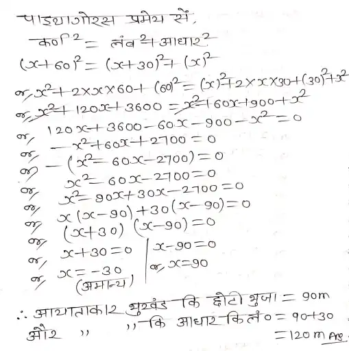 4.3 6b122717434835313 1018x1024 1 द्विघात समीकरण - BSEB Class 10 Math Solutions Chapter 4 Ex 4.3