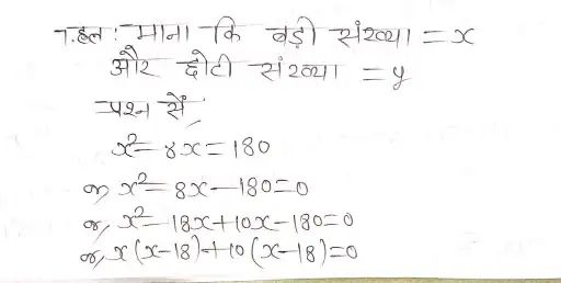 4.3 7a1122717467829159 1024x517 1 द्विघात समीकरण - BSEB Class 10 Math Solutions Chapter 4 Ex 4.3