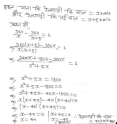 4.3 8a122717523624159 973x1024 1 द्विघात समीकरण - BSEB Class 10 Math Solutions Chapter 4 Ex 4.3