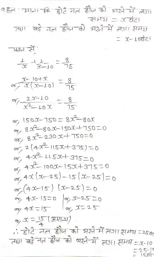 4.3 9a122717550030775 614x1024 1 द्विघात समीकरण - BSEB Class 10 Math Solutions Chapter 4 Ex 4.3