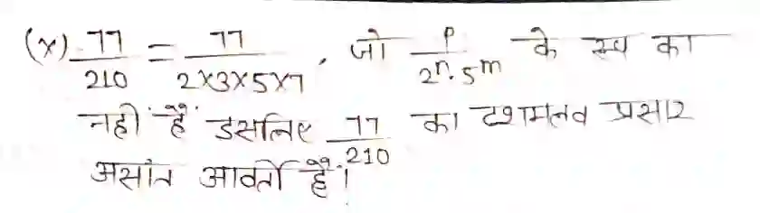 Bihar Board Class 10 Maths Solutions Chapter 1 वास्तविक संख्याएँ Ex 1.4