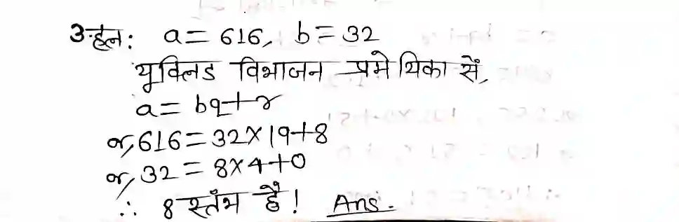 Bihar Board Class 10 Maths Solutions exercise 1.1 question 3 Bihar Board Class 10th Math Chapter 1 वास्तविक संख्याएँ Ex 1.1