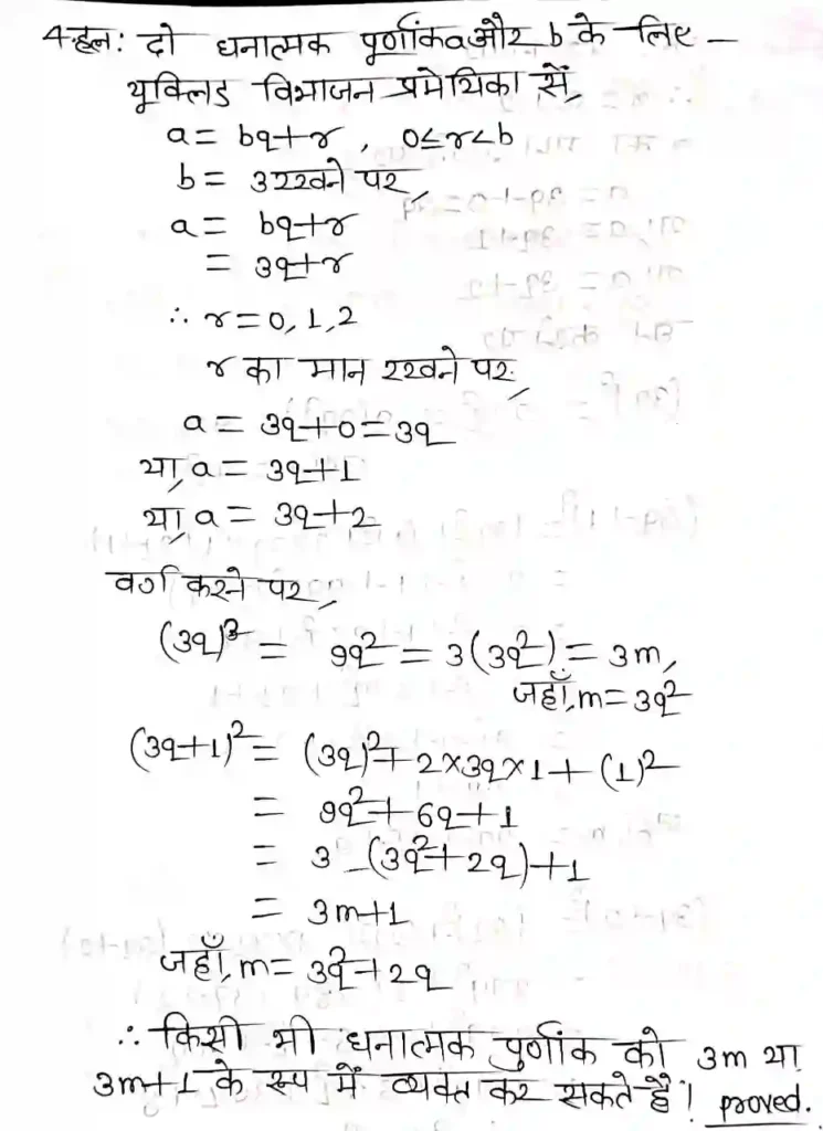 Bihar Board Class 10th Math Chapter 1 वास्तविक संख्याएँ Ex 1.1