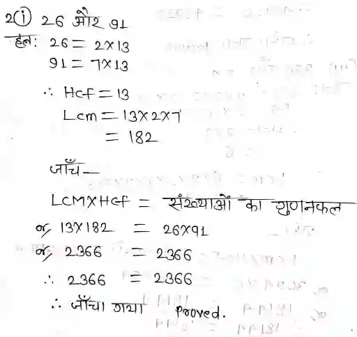 Bihar Board Class 10 Maths Solutions Chapter 1 वास्तविक संख्याएँ Ex 1.2
