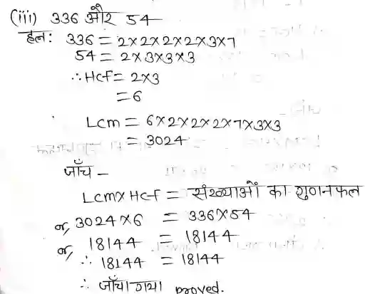 Class 10th math exercise 1.2 2c 1024x826 1 Bihar Board Class 10 Maths Solutions Chapter 1 वास्तविक संख्याएँ Ex 1.2