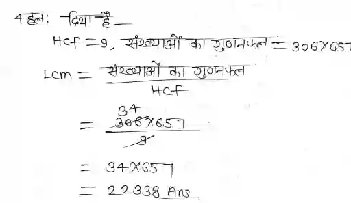 Bihar Board Class 10 Maths Solutions Chapter 1 वास्तविक संख्याएँ Ex 1.2