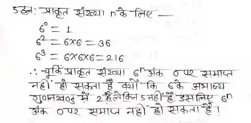 Class 10th math exercise 1.2 5a 1024x504 1 Bihar Board Class 10 Maths Solutions Chapter 1 वास्तविक संख्याएँ Ex 1.2