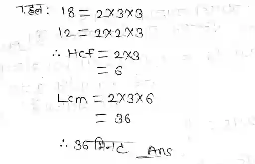 Class 10th math exercise 1.2 7a 1024x660 1 Bihar Board Class 10 Maths Solutions Chapter 1 वास्तविक संख्याएँ Ex 1.2