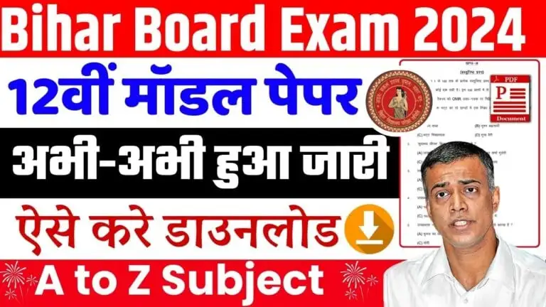 Bihar Board 12th Model Paper 2024 PDF Download Available here
