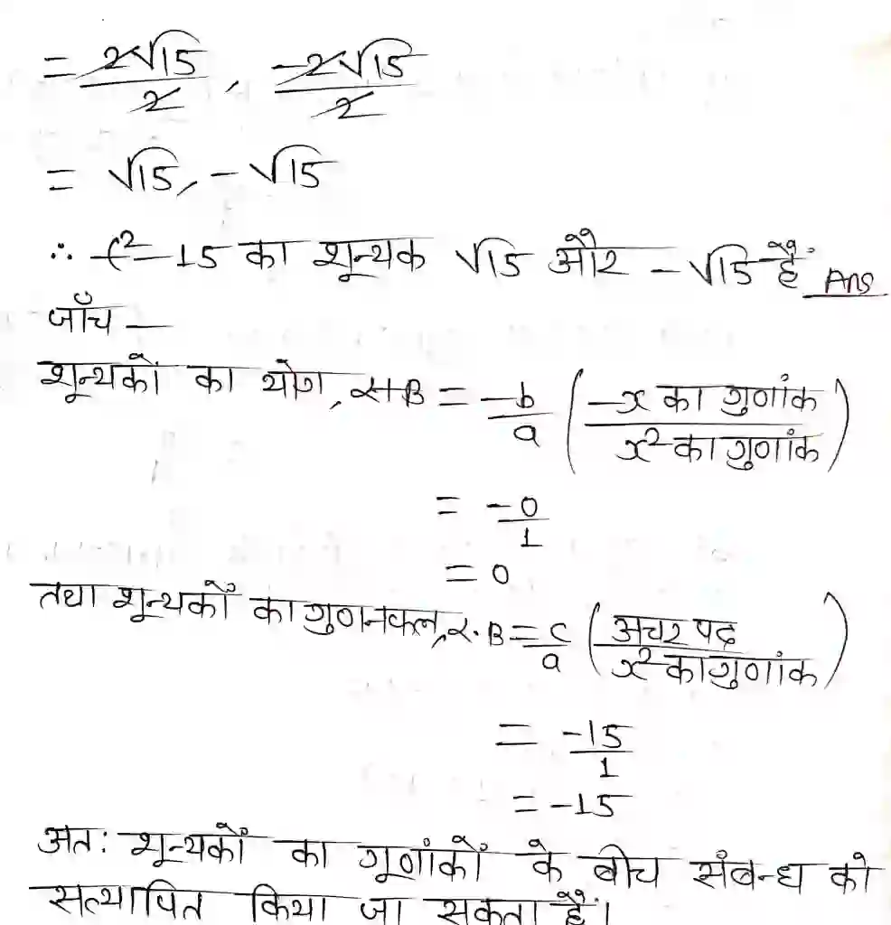 Bihar Board Class 10 Maths Solutions Chapter 2 बहुपद 2.2