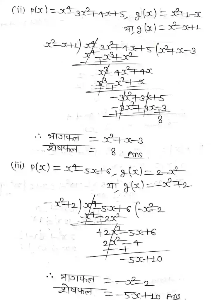 Bihar Board Class 10 Maths Solutions Chapter 2 बहुपद 2.2