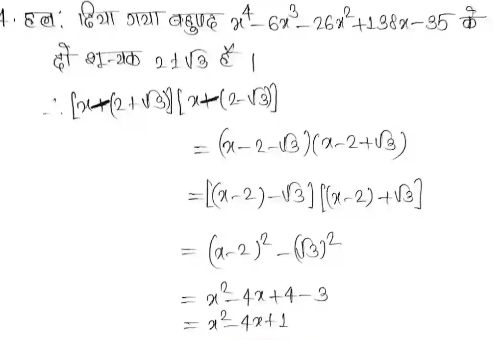 Bihar Board Class 10 Maths Solutions Chapter 2 Exe 2.4 Polynomial (बहुपद) 