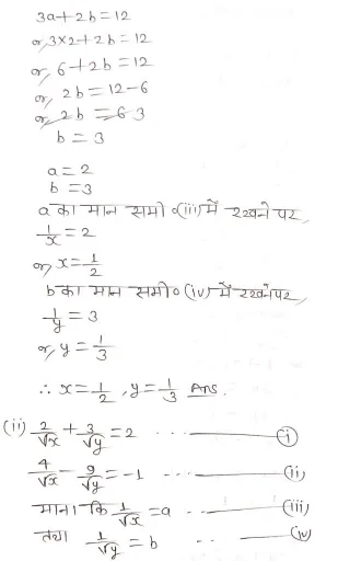 exe 3.6 1c874790523766918 618x1024 1 दो चरों वाले रैखिक समीकरण युग्म - Class 10 Math Solution Chapter 3 Ex 3.6
