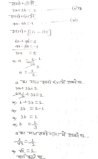 exe 3.6 1d374790569874072 633x1024 1 दो चरों वाले रैखिक समीकरण युग्म - Class 10 Math Solution Chapter 3 Ex 3.6