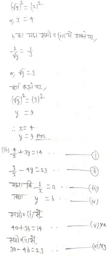 exe 3.6 1e474790606672226 437x1024 1 दो चरों वाले रैखिक समीकरण युग्म - Class 10 Math Solution Chapter 3 Ex 3.6