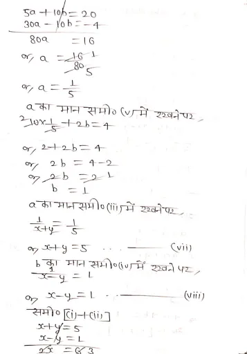 exe 3.6 1m74790871498918 714x1024 1 दो चरों वाले रैखिक समीकरण युग्म - Class 10 Math Solution Chapter 3 Ex 3.6
