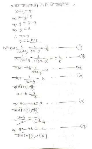 exe 3.6 1n74790910170534 636x1024 1 दो चरों वाले रैखिक समीकरण युग्म - Class 10 Math Solution Chapter 3 Ex 3.6